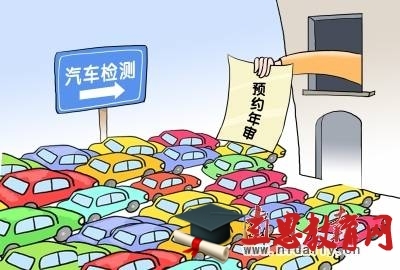 汽车年审规定