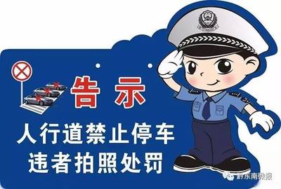 交通安全法处罚条例