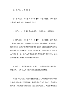 遗产分割协议书范本