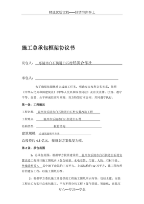 框架协议书