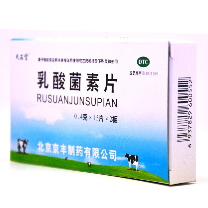 孕妇乳酸菌素片