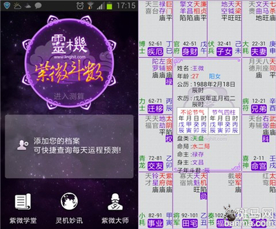 天天运势