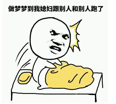 梦见老婆跟别人跑了