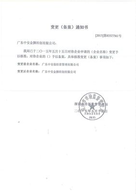 公司变更情况说明