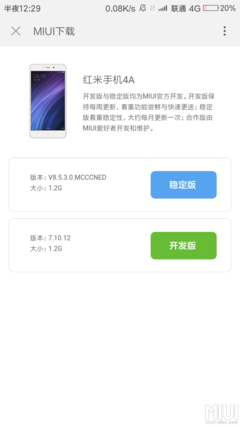 红米4a系统更新