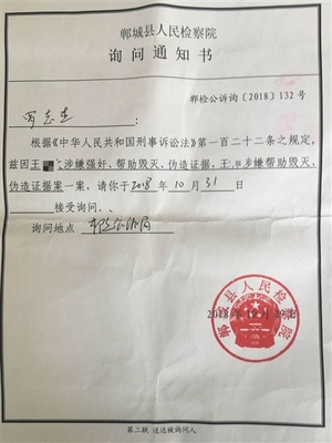 刑事询问通知书