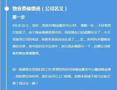 物业费催缴短信