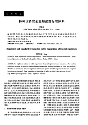 特种设备相关法律法规