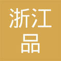 浙江品和律师事务所
