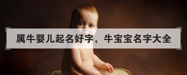 给宝宝起名大全