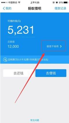 怎么刷支付宝借呗额度是多少