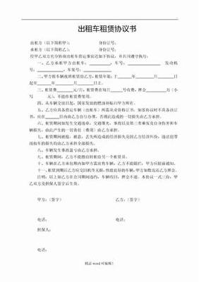 车辆租用协议书