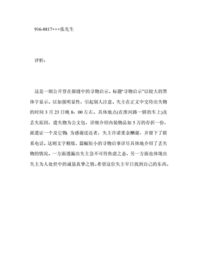 优质公文评析范文大全图片
