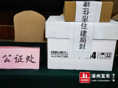 涿州公证处电话