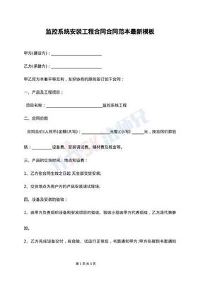 监控工程合同范本