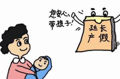 产假的时间