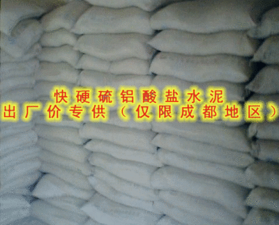 成都硫铝酸盐水泥