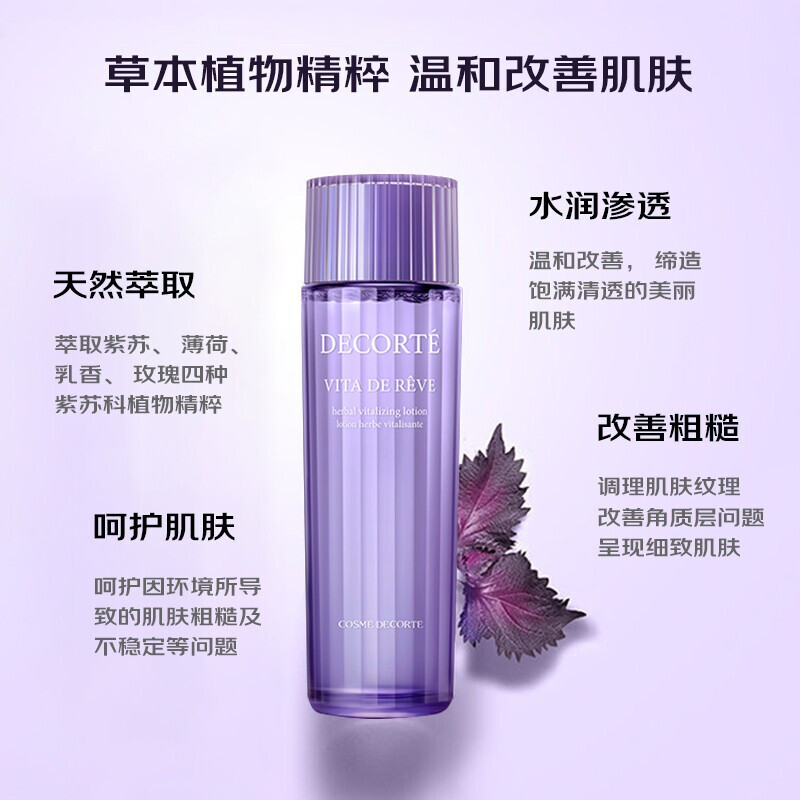黛珂紫苏水功效