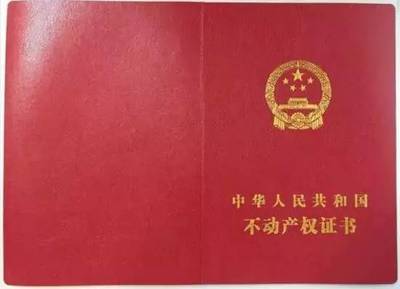 房产证换新证怎么办理