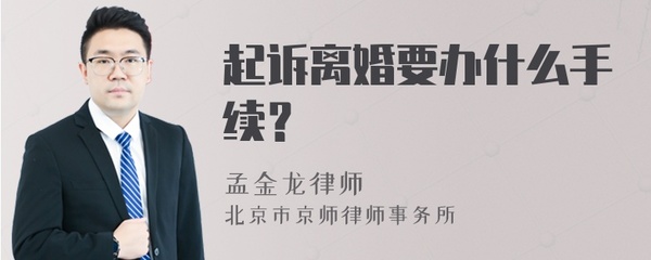 离婚要办什么手续