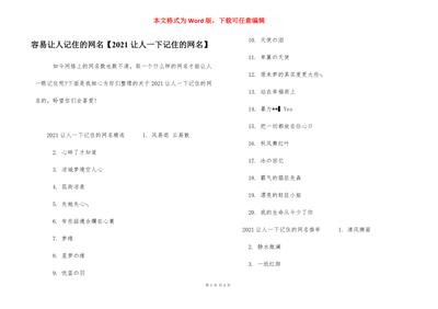 能让人记住的网名