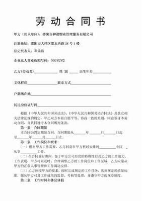 物业劳动合同