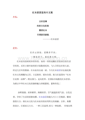 红木家具文案