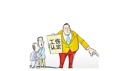 如何鉴定为工伤