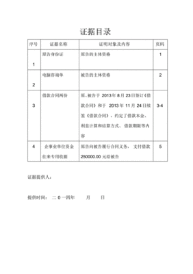 民事案件证据目录