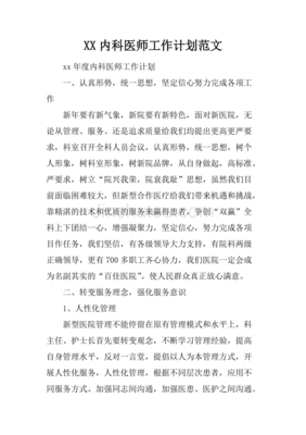内科工作计划范文大全