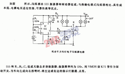 电容式闪光继电器工作原理