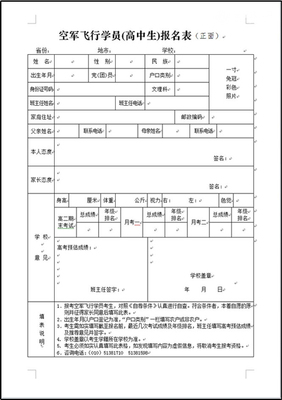 社会考生高考报名表怎么写