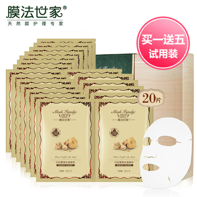 白松露蚕丝面膜贴
