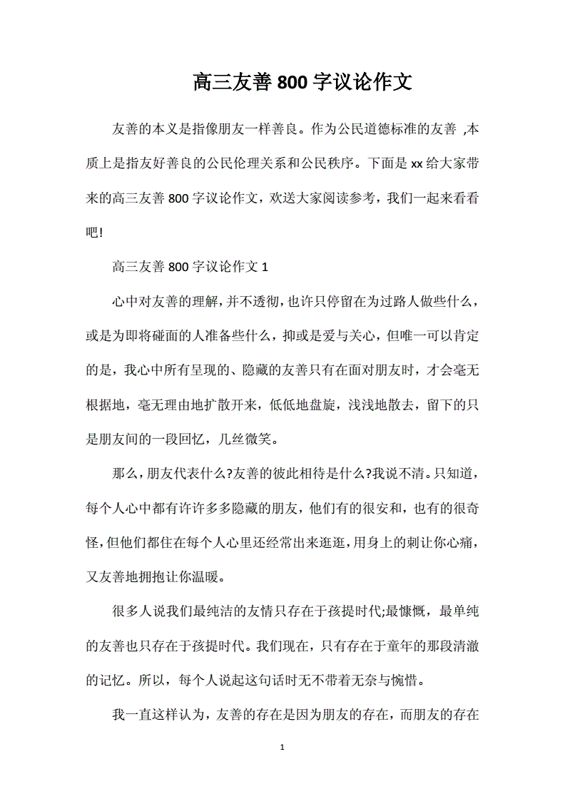 以友善为题的作文400字作文怎么写