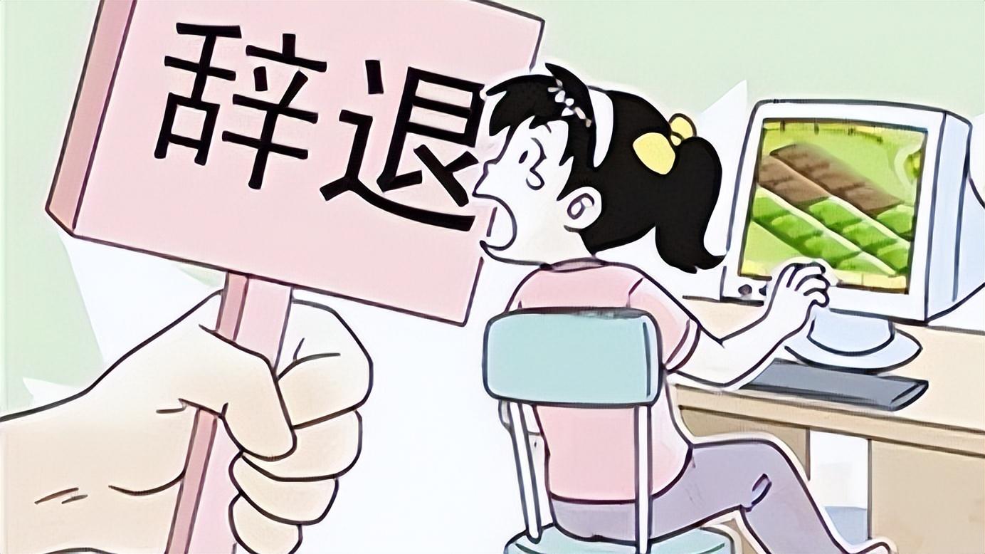 工作能力不行被辞退