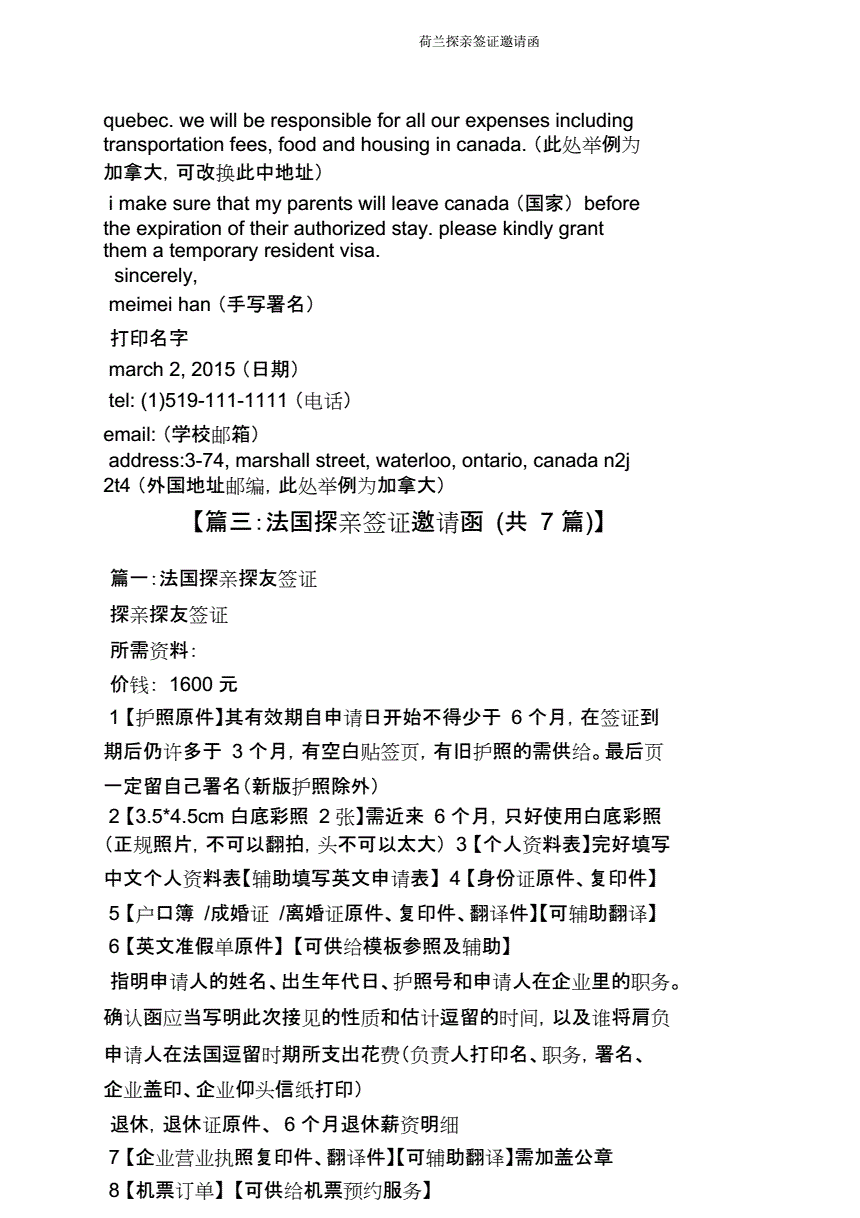 荷兰签证邀请函模板