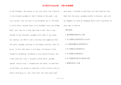 暑假生活怎么翻译