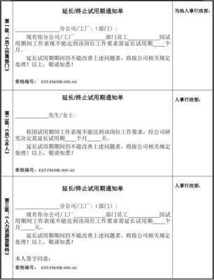 员工试用期规定