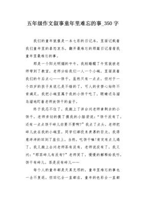 童年的快乐和难忘的事作文怎么写