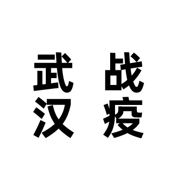 两个字合体字大全