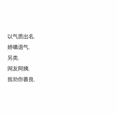 善良网名