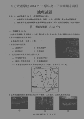 2020高二地理期末试卷