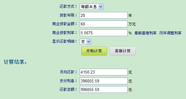 房子月供计算器