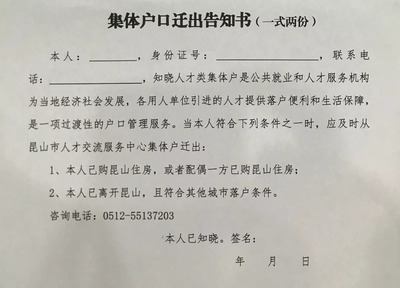 集体户口 户口本