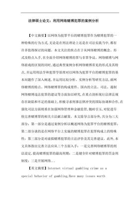 刑法案例分析论文