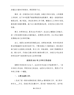 业务员本月小结怎么写