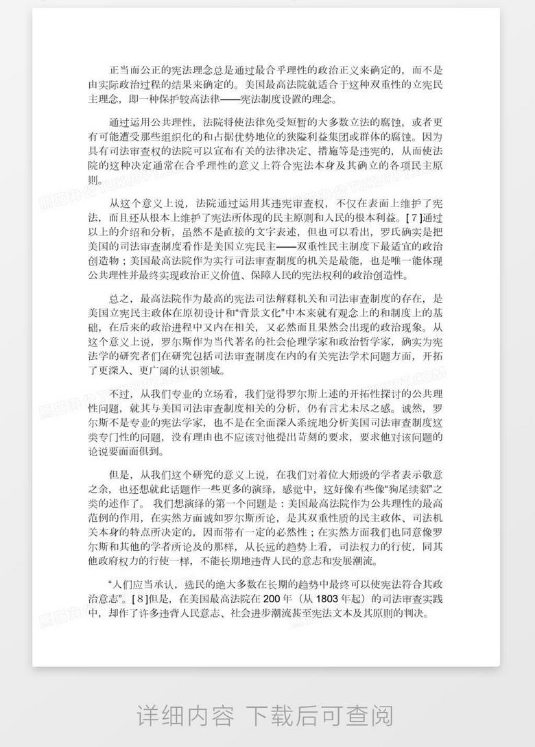 司法谦抑
