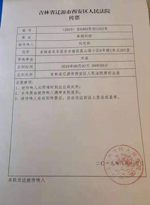 离婚传票