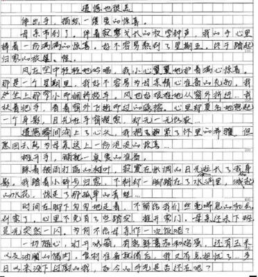 什么真美作文400字作文怎么写