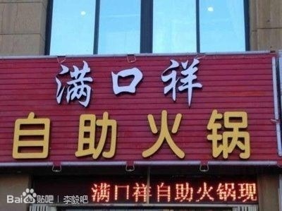 火锅店起名